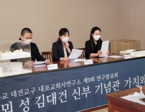 내포교회사연구소 제9회 연구발표회;;일시 : 2022년 6월 4일 (토);장소 : 솔뫼성지 회의실;;지난 6월 4일 토요일에 내포교회사연구소 정기 연구발표회가 솔뫼성지 회의실에서 열렸습니다. 연구자들은 솔뫼 성 김대건 신부 기념관의 활용과 가치에 대한 주제로 발표하였습니다. 2022.06.04. '내포교회사연구소 제9회 연구발표회' 발표자 이민호, 토론자 서순경, 발표자 구세주2022.06.04. 솔뫼 성 김대건 신부 기념관과 아레나 광장 활용 모델 관람2022.06.04. '내포교회사연구소 제9회 연구발표회' 기념사진 